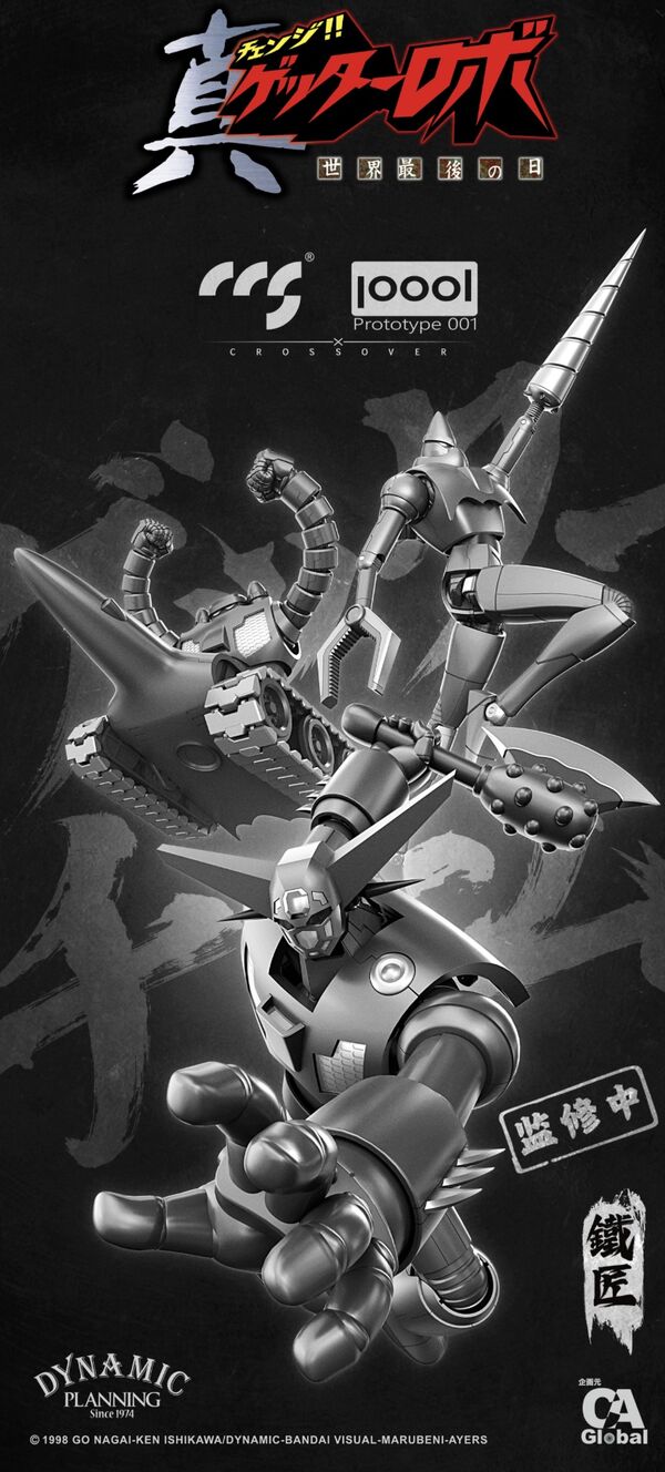 Change!! Getter Robo: Sekai Saigo no Hi - Gette... - main image