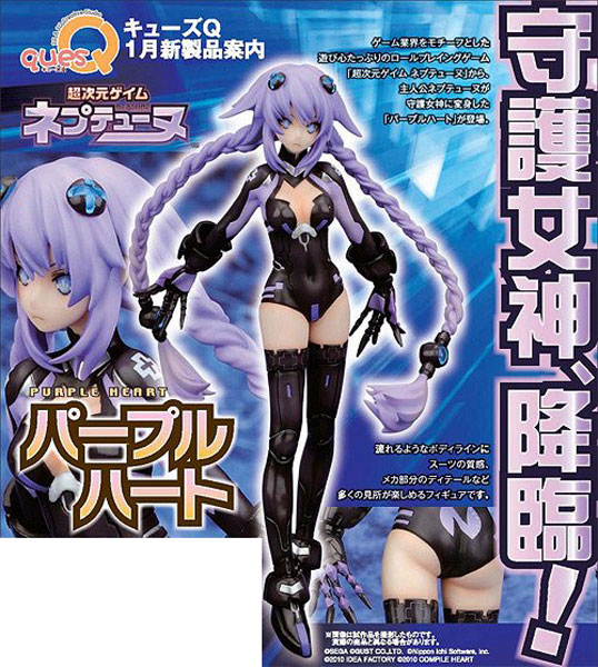 Choujigen Game Neptune - Purple Heart - 1/8 (Qu... - angle view 3