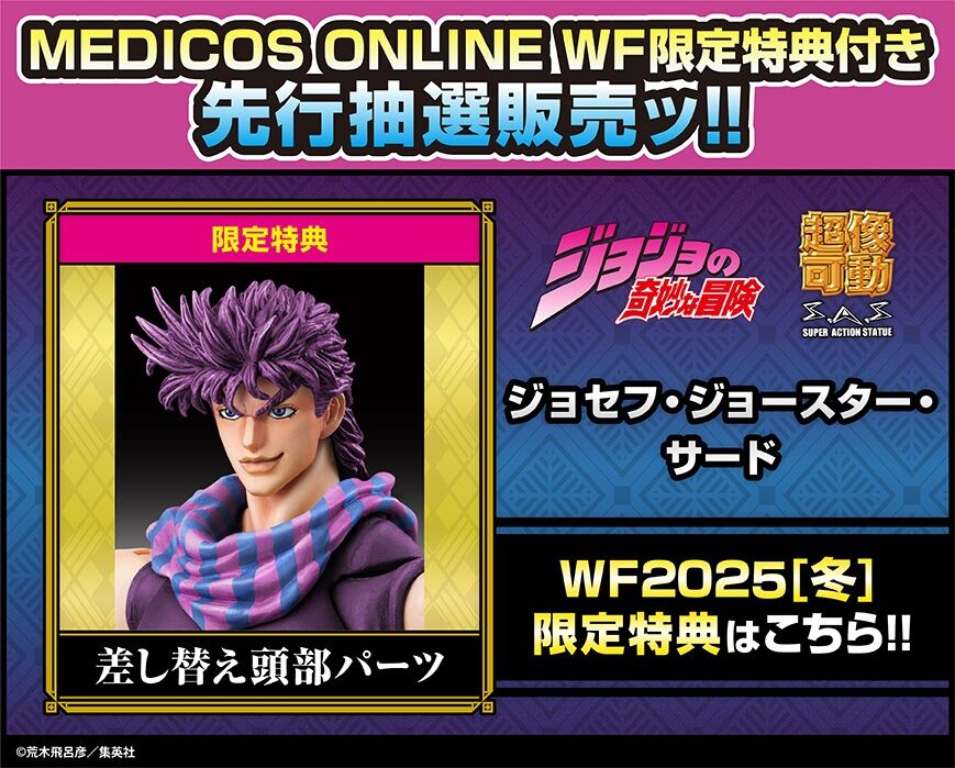 Jojo no Kimyou na Bouken - Sentou Chouryuu - Joseph Joestar - Super Action Statue - Third (Medicos Entertainment) - Image 4