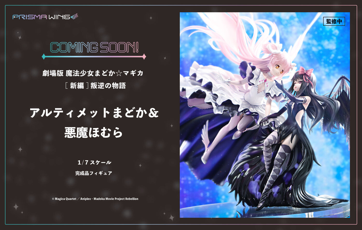 PRISMA WING Movie Puella Magi Madoka Magica the Movie- Rebellion Ultimate Madoka & Devil Homura Figure - Image 5