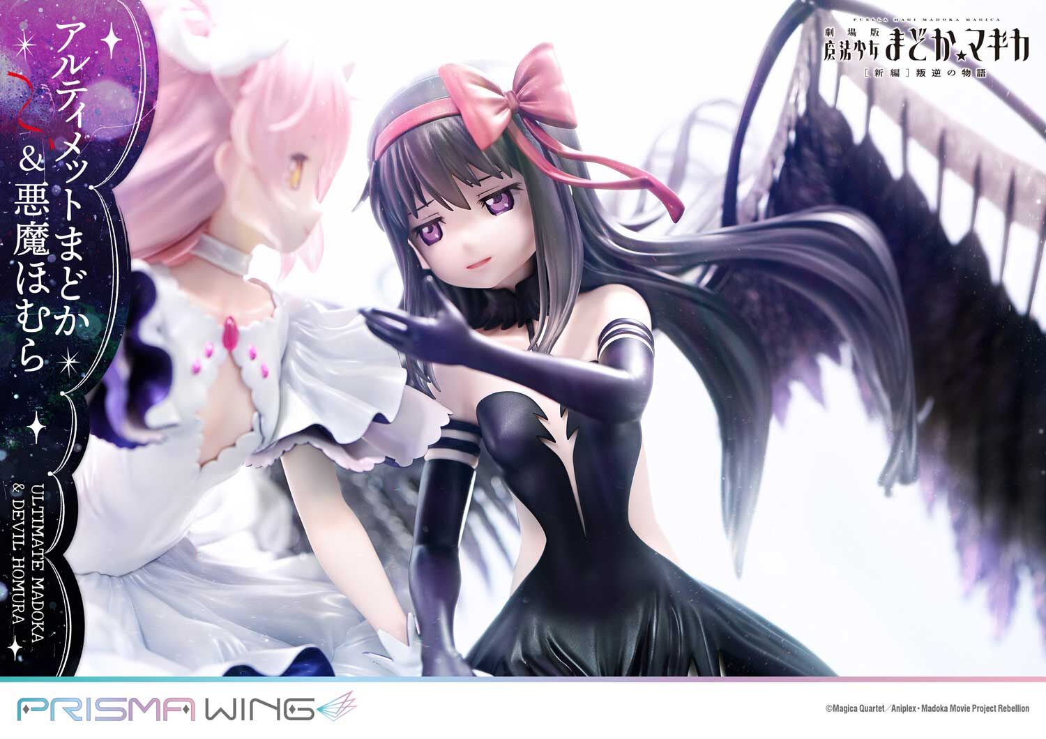PRISMA WING Movie Puella Magi Madoka Magica the Movie- Rebellion Ultimate Madoka & Devil Homura Figure - Image 10